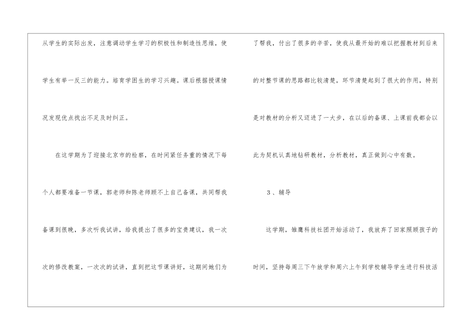 小学年度个人工作总结_第3页