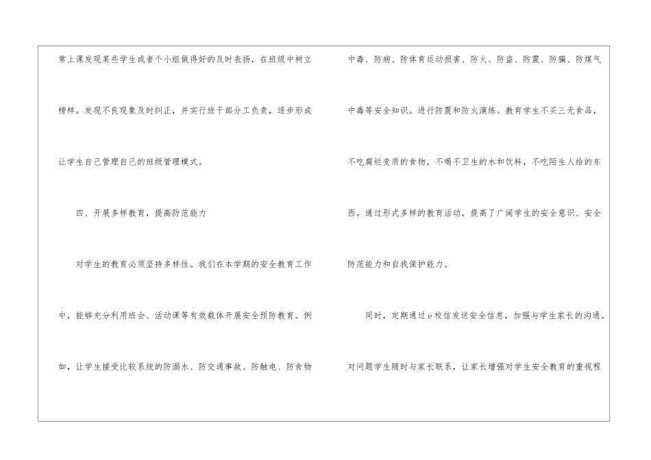 小学年度安全工作总结_第3页