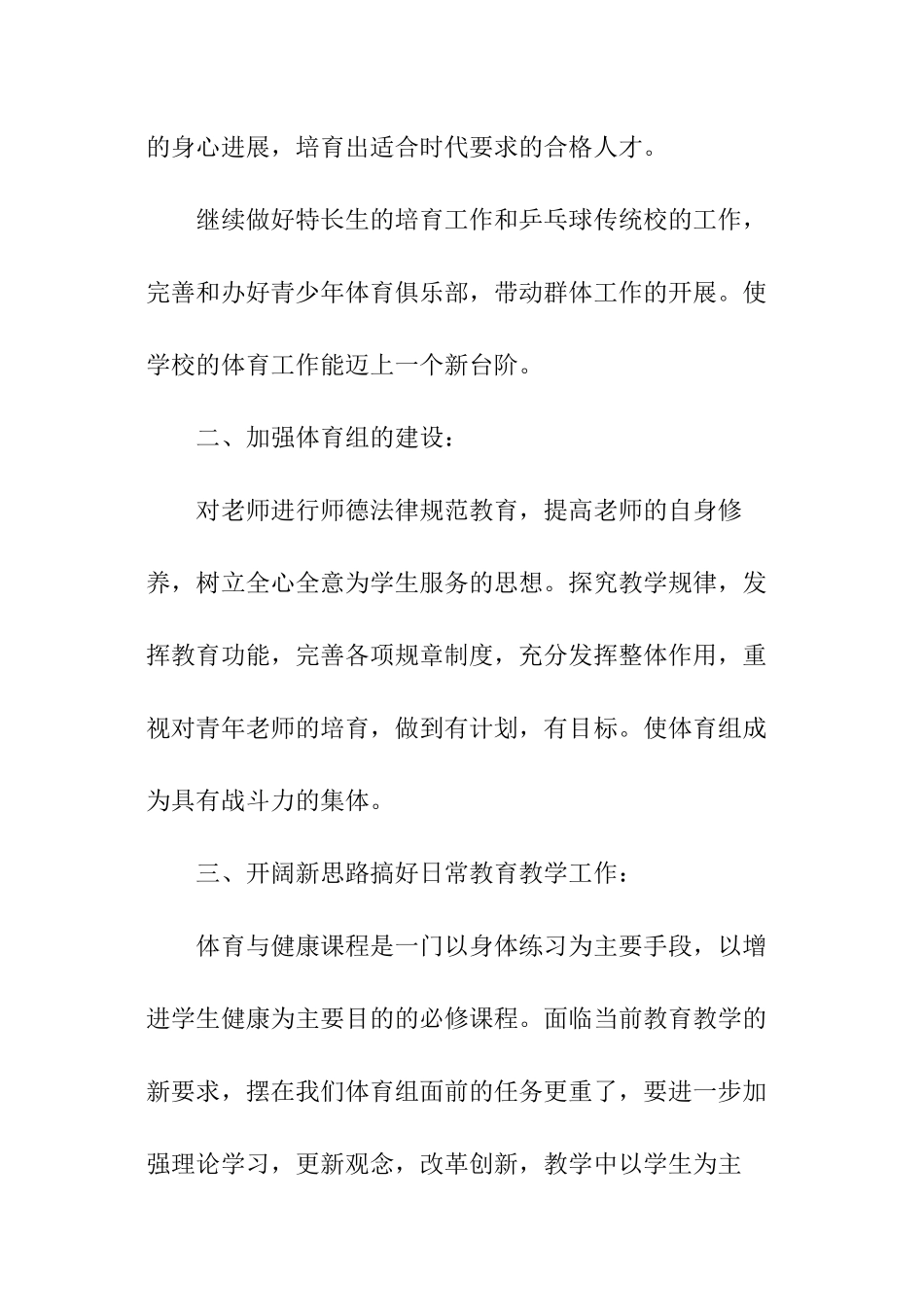 小学年度体育的工作计划_第2页