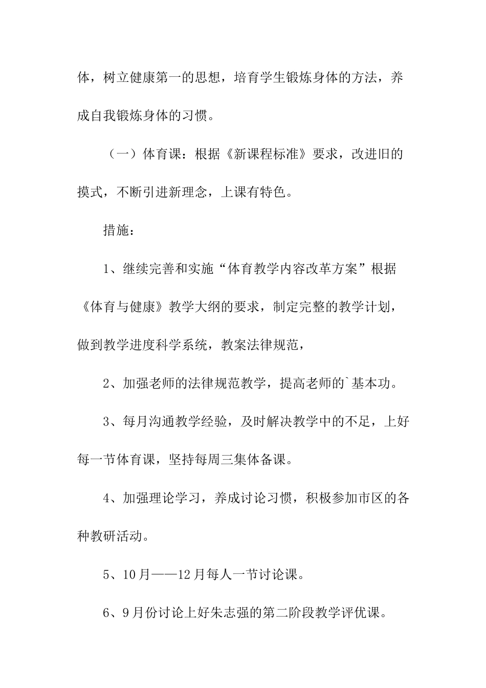 小学年度体育的工作计划_第3页