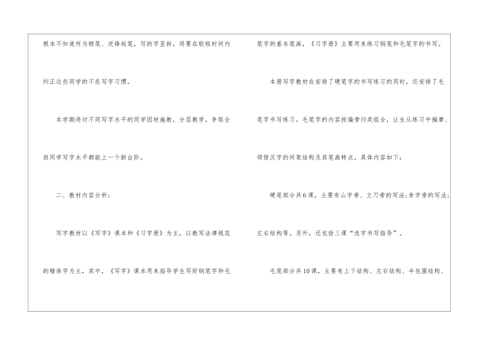 小学年度写字教学计划_第2页