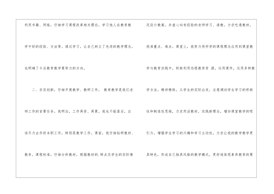 小学年度工作总结_第3页