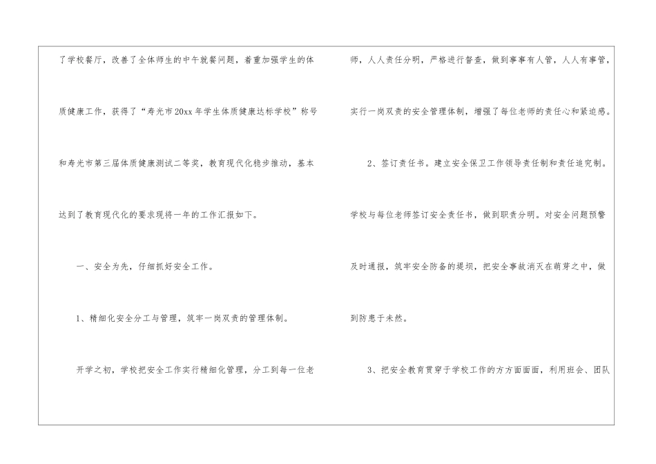 小学年度工作总结三篇_第2页