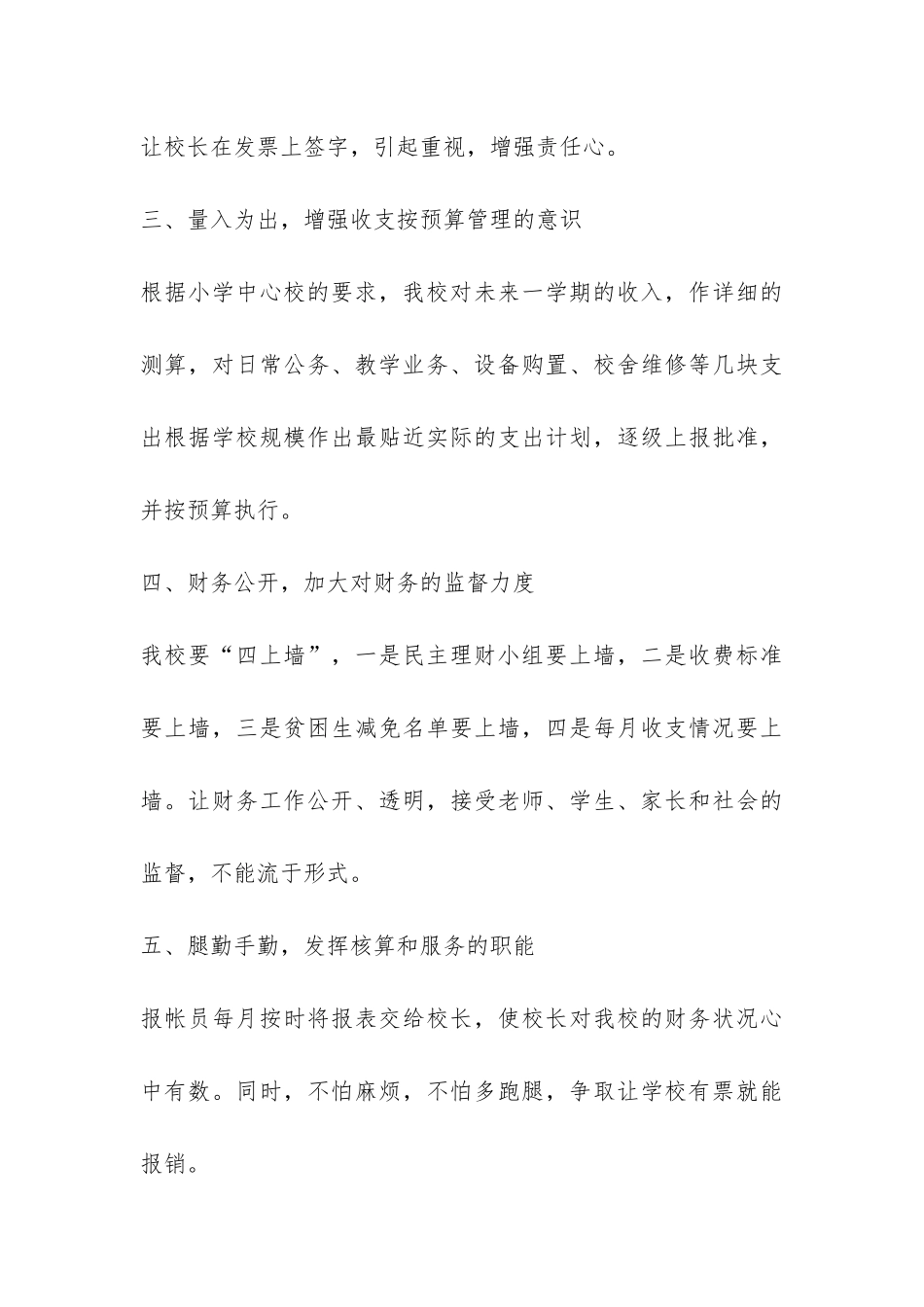 小学年度工作总结集锦五篇-_第3页