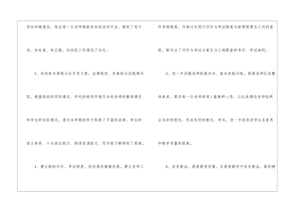 小学年度工作总结模板合集5篇_第2页