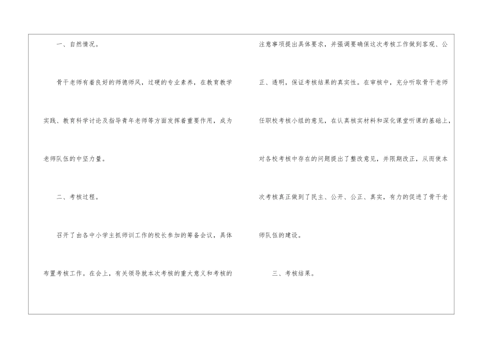 小学年度考核工作总结_第2页
