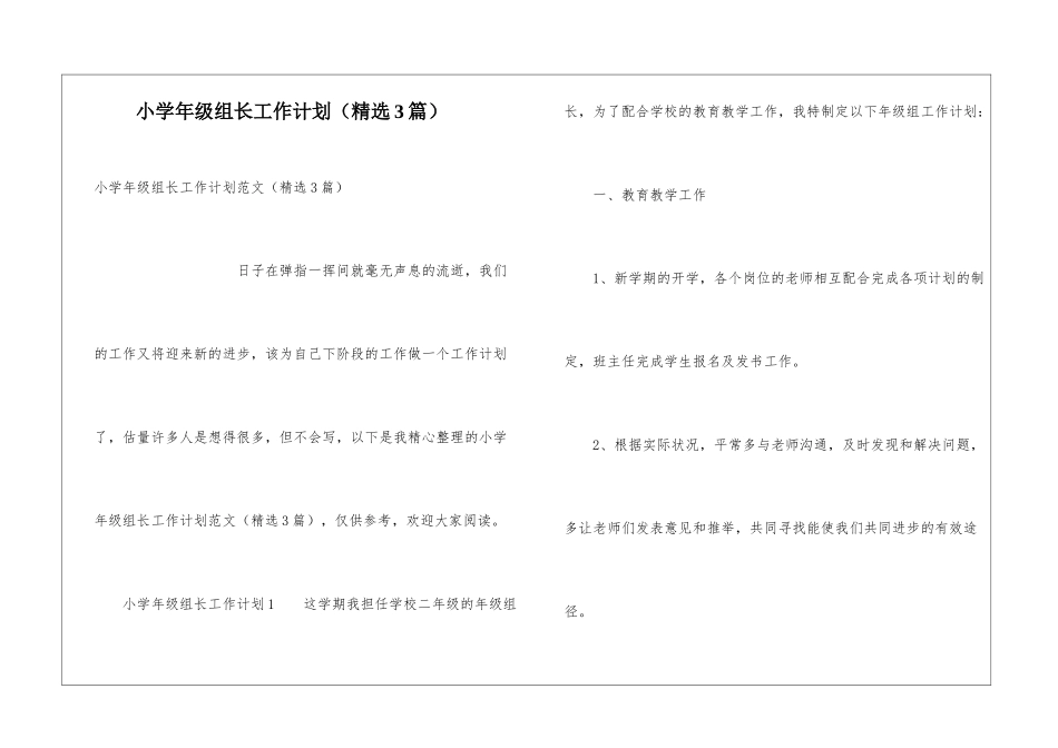 小学年级组长工作计划_第1页