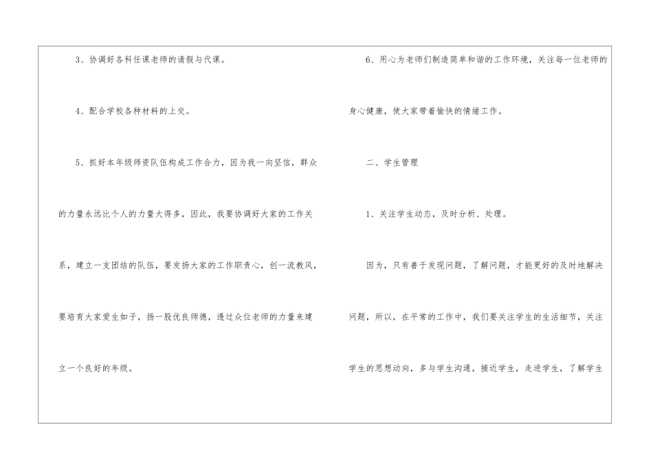 小学年级组长工作计划_第2页