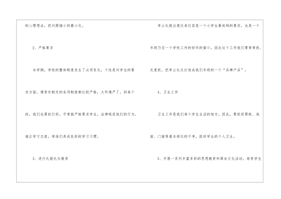 小学年级组长工作计划_第3页