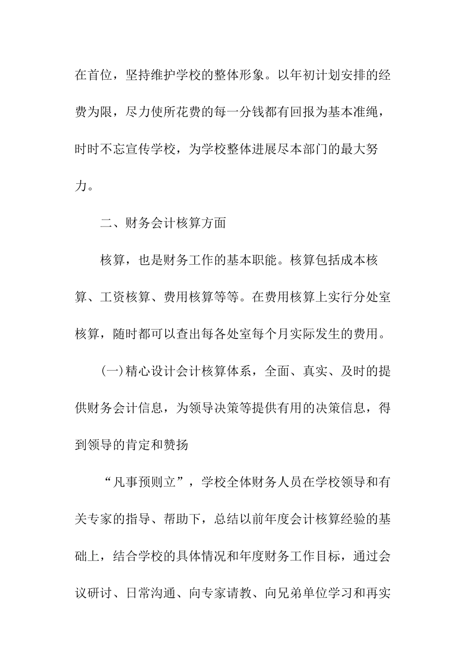 小学年度财务工作报告_第2页