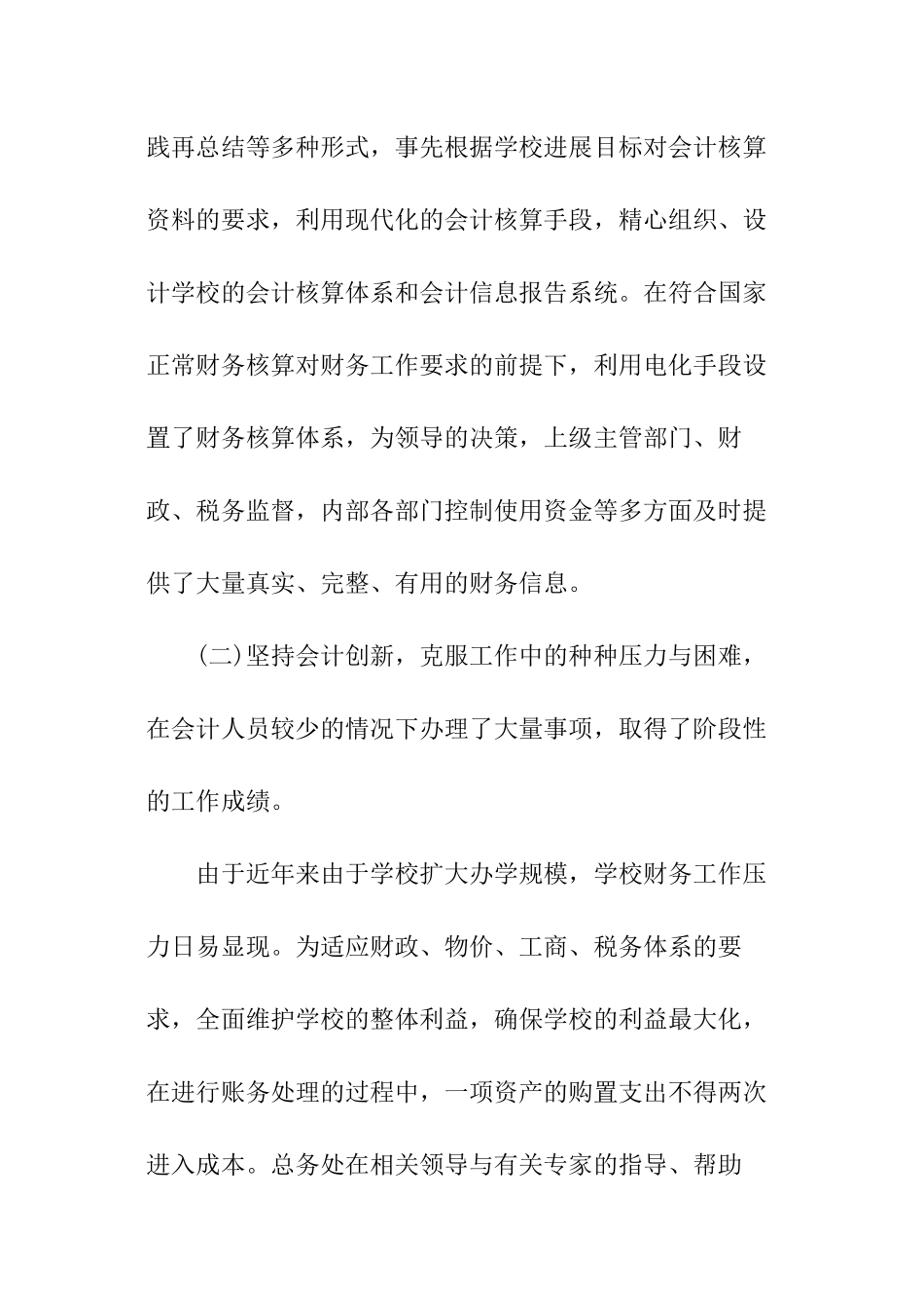 小学年度财务工作报告_第3页