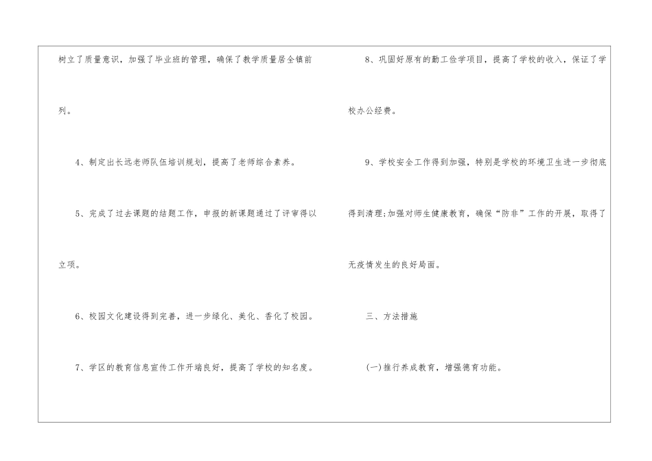 小学年度工作总结3篇_第3页