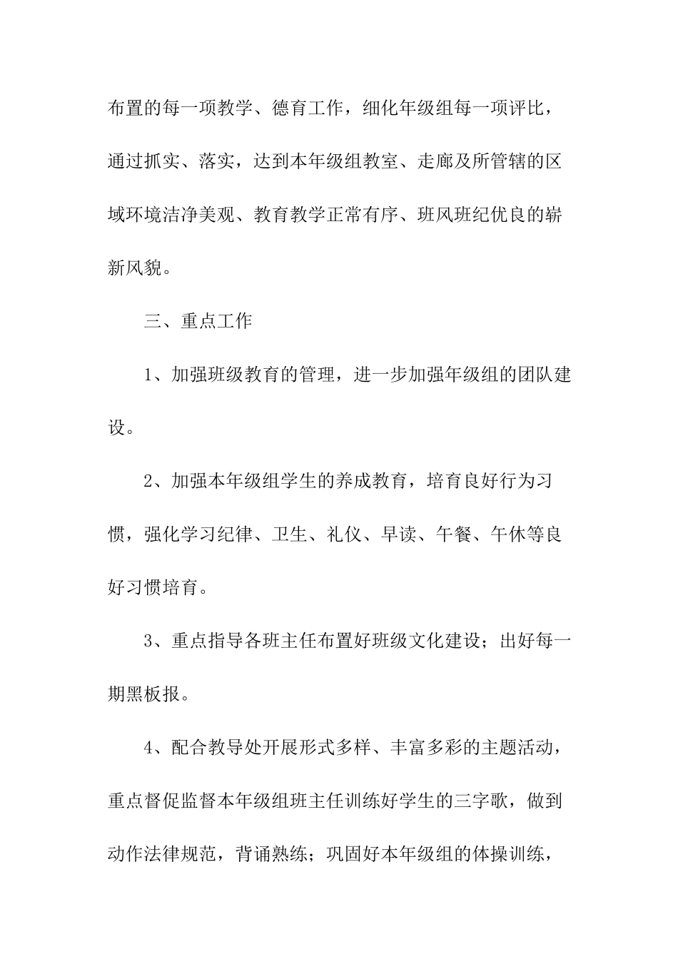 小学年级组工作计划_第2页