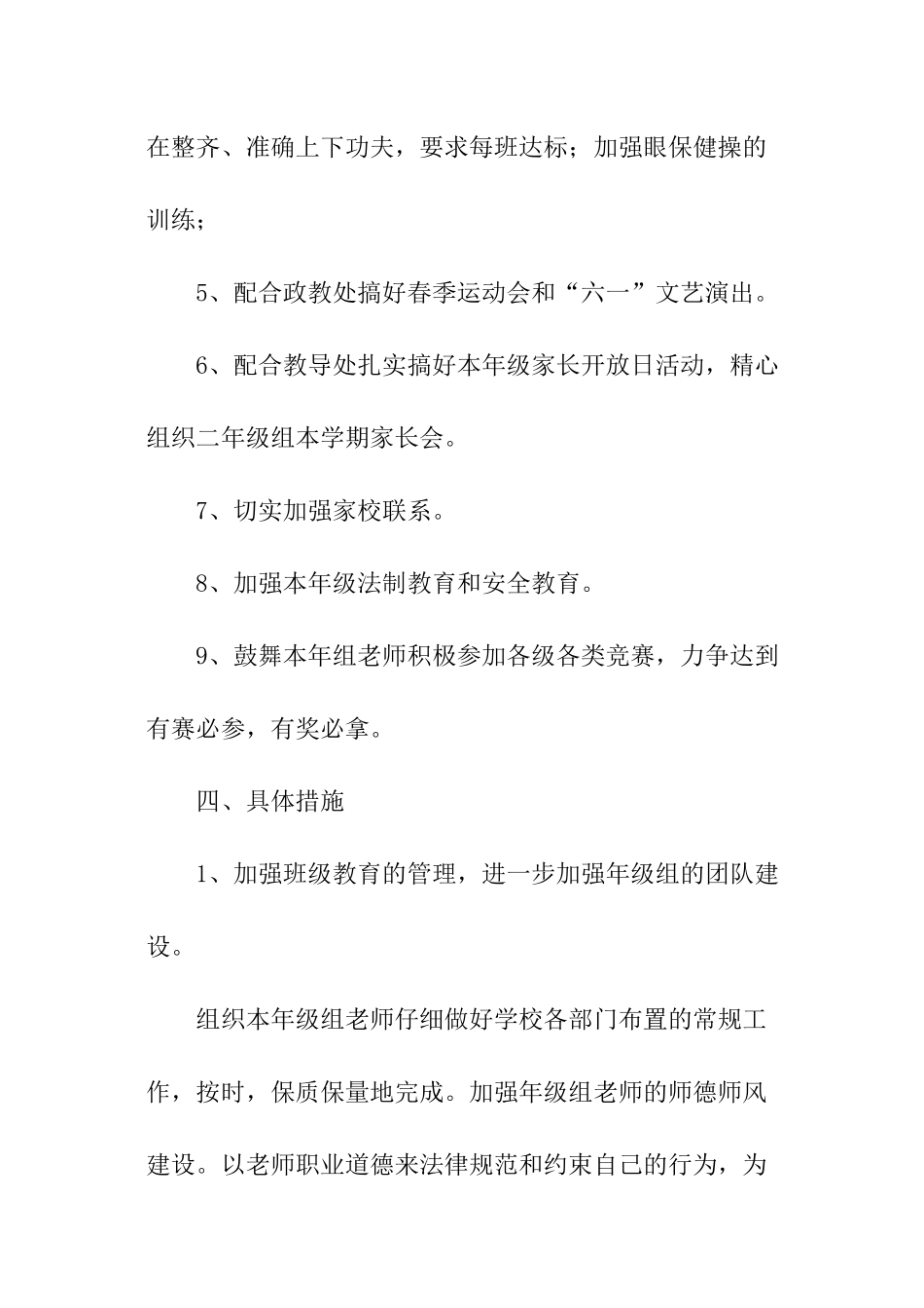 小学年级组工作计划_第3页
