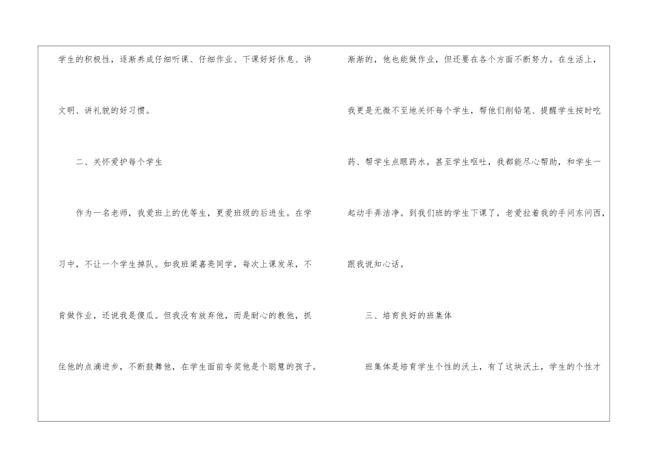 小学年级班主任工作总结_第2页