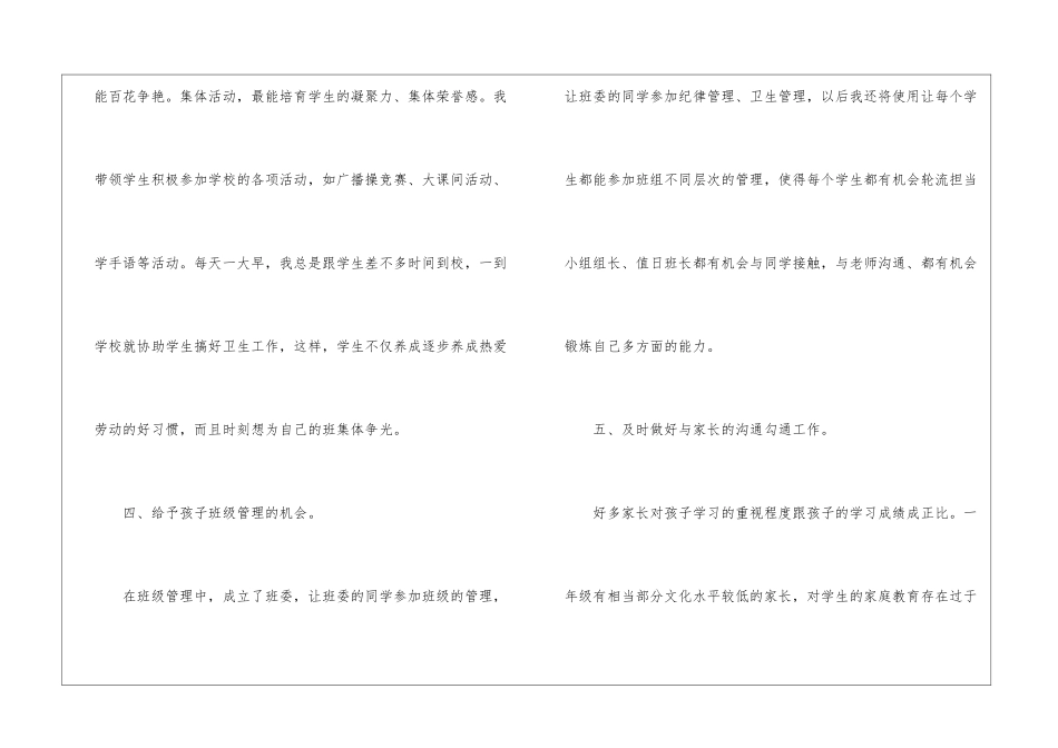 小学年级班主任工作总结_第3页