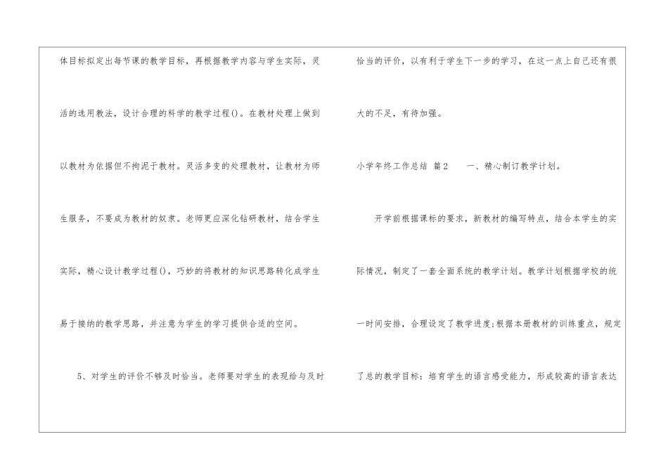 小学年终工作总结十篇_第3页