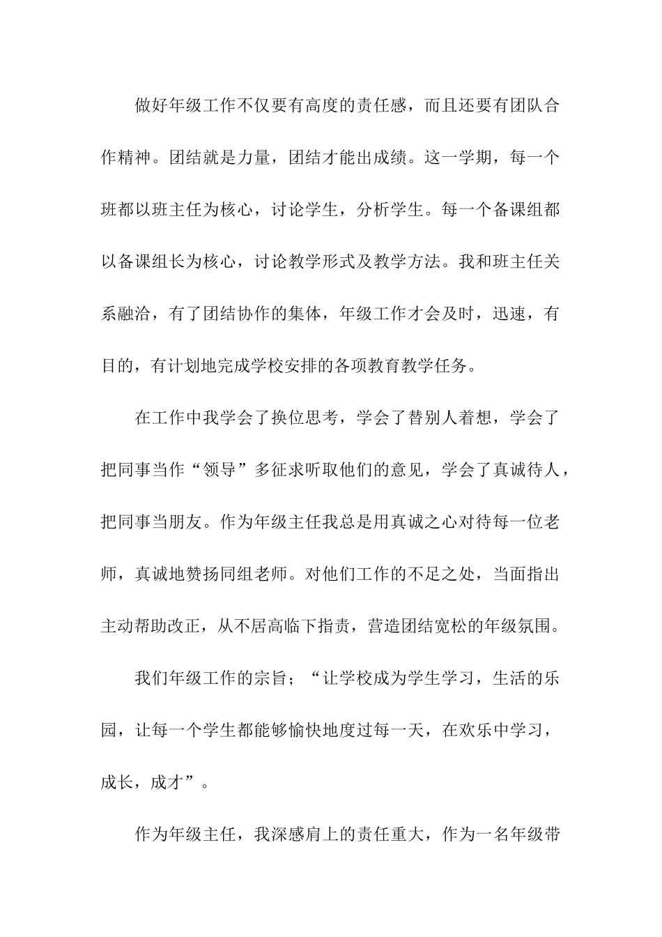 小学年级主任述职报告模版_第2页