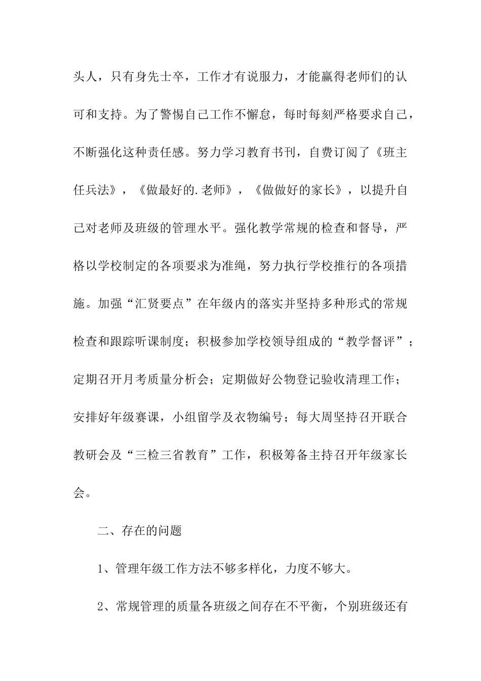 小学年级主任述职报告模版_第3页