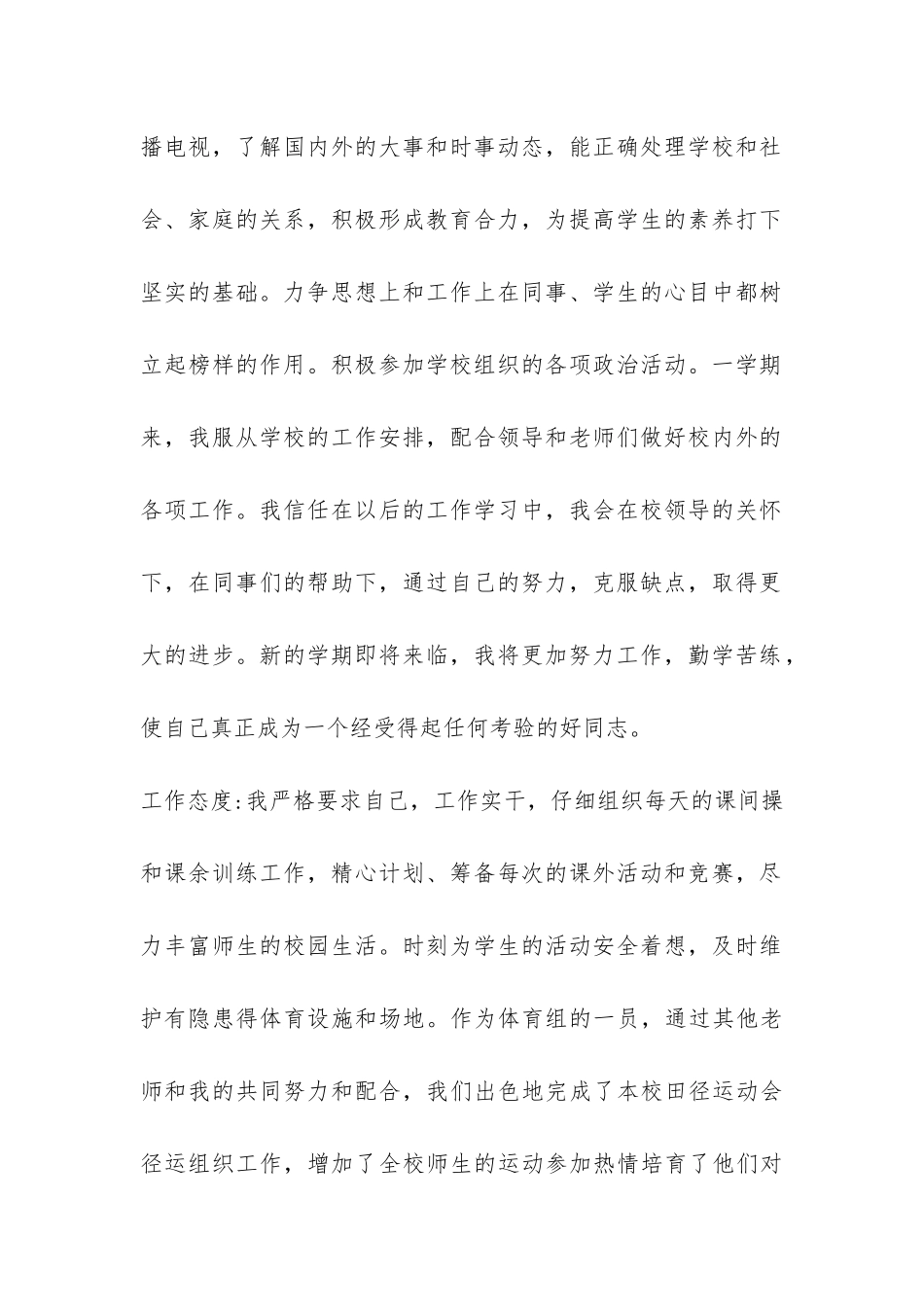 小学年轻体育老师提高学生体质健康教学工作总结-_第2页