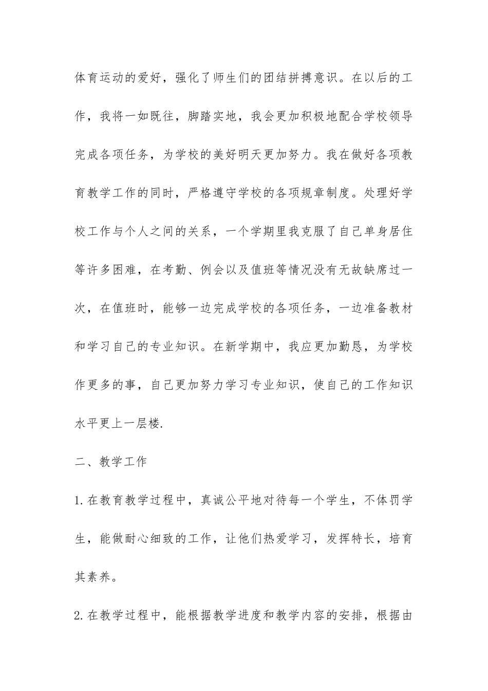 小学年轻体育老师提高学生体质健康教学工作总结-_第3页