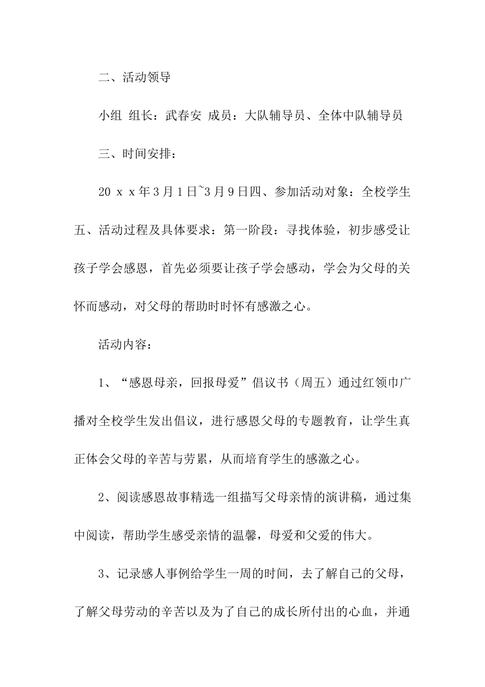 小学庆“三八”学校活动方案_第2页