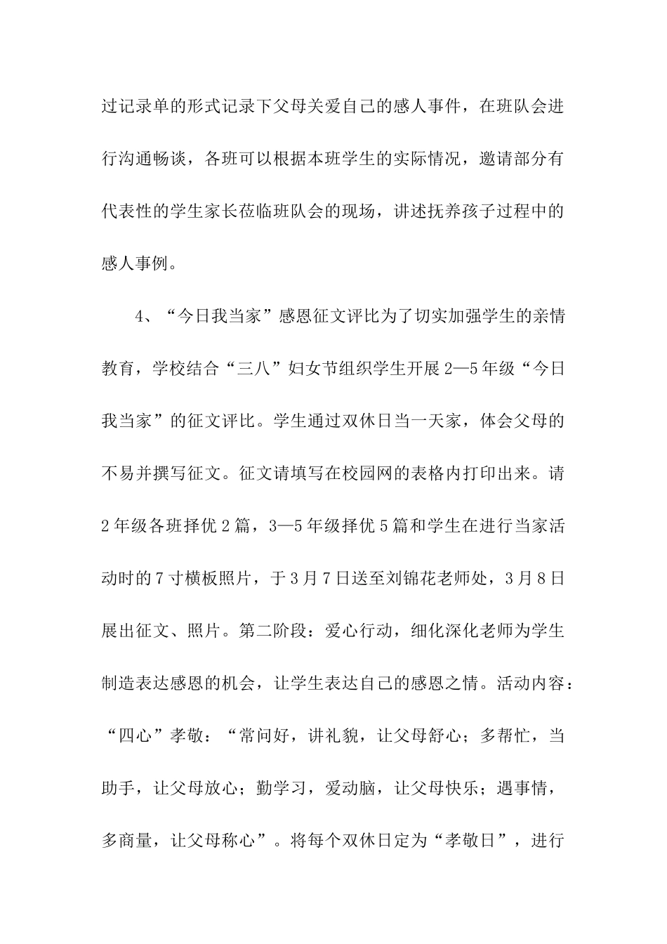 小学庆“三八”学校活动方案_第3页