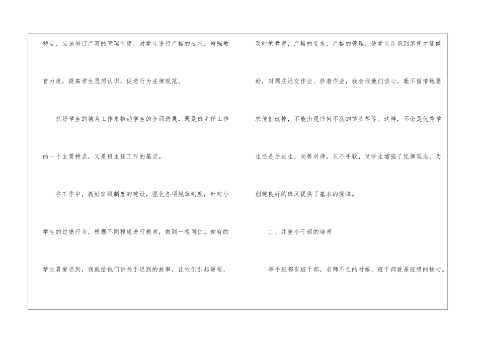 小学年终德育工作总结_第2页