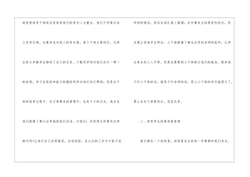 小学年终德育工作总结_第3页