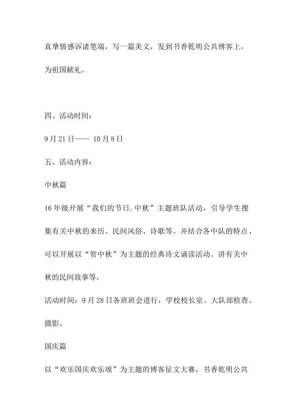 小学庆中秋节活动方案精选_第2页