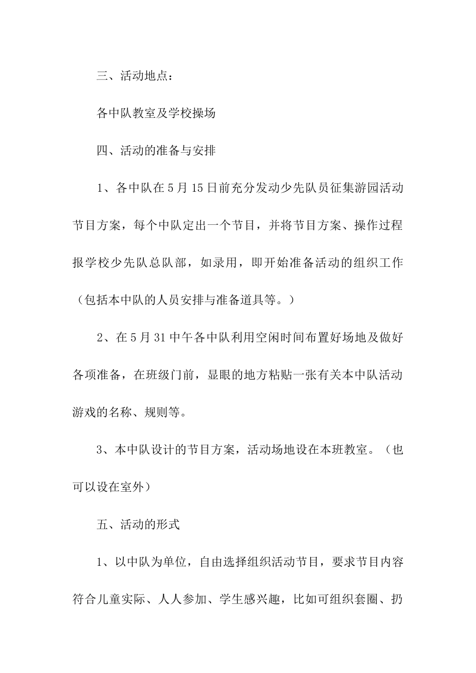 小学庆“六一”游园活动方案_第2页