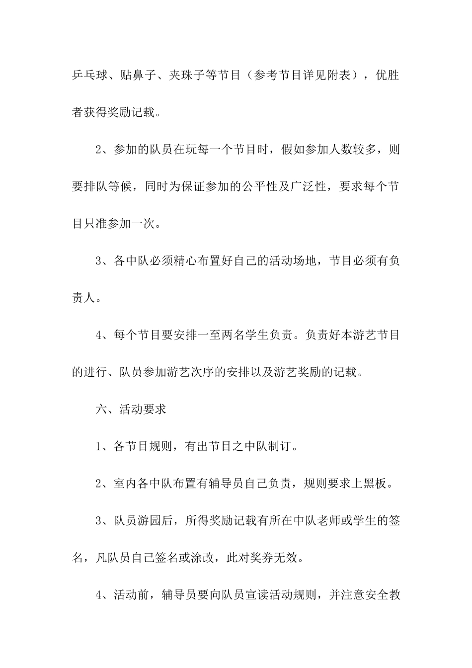 小学庆“六一”游园活动方案_第3页