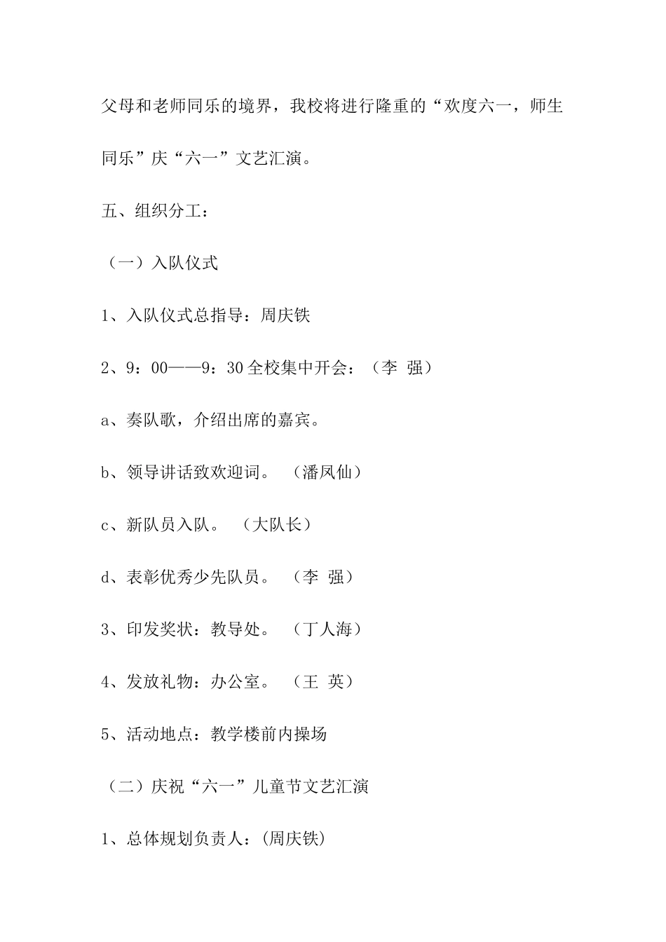 小学庆“六一”活动方案_第2页