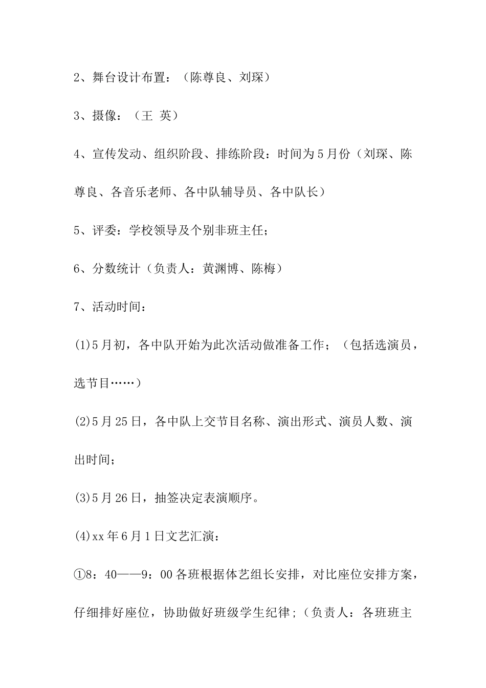 小学庆“六一”活动方案_第3页