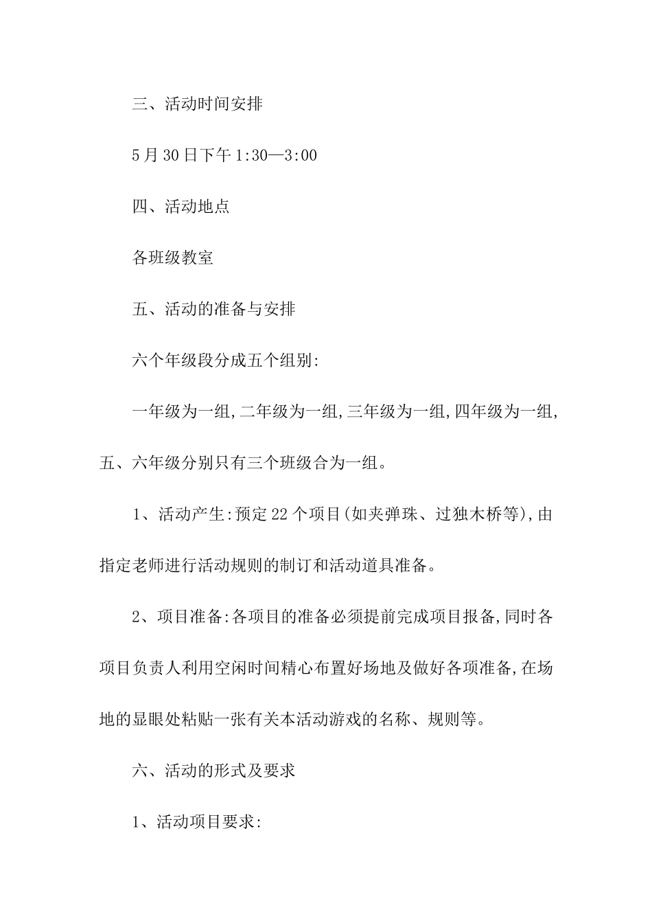 小学庆“六一”游园活动方案(14篇)_第2页