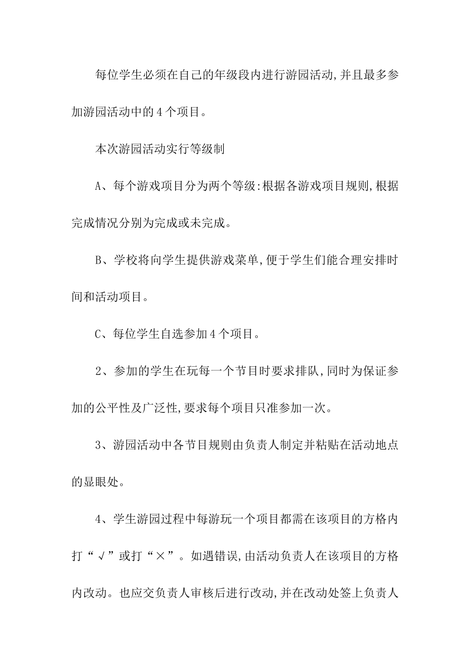 小学庆“六一”游园活动方案(14篇)_第3页