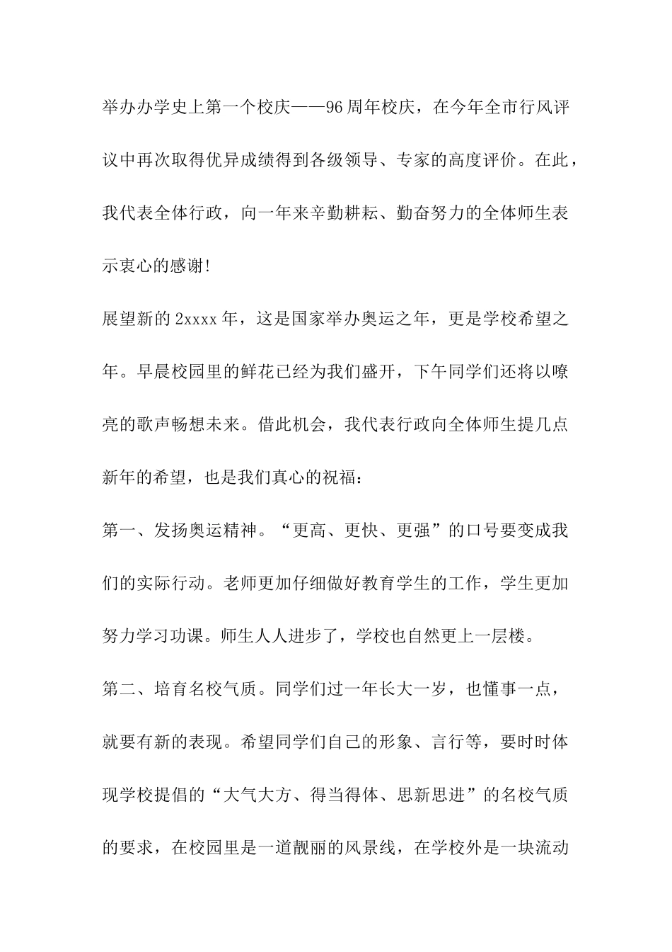 小学庆元旦发言稿_第2页