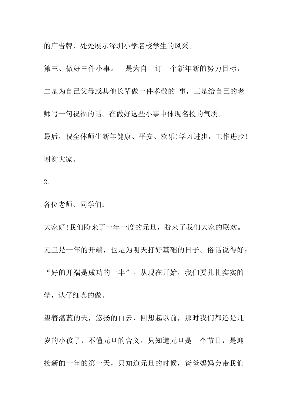小学庆元旦发言稿_第3页
