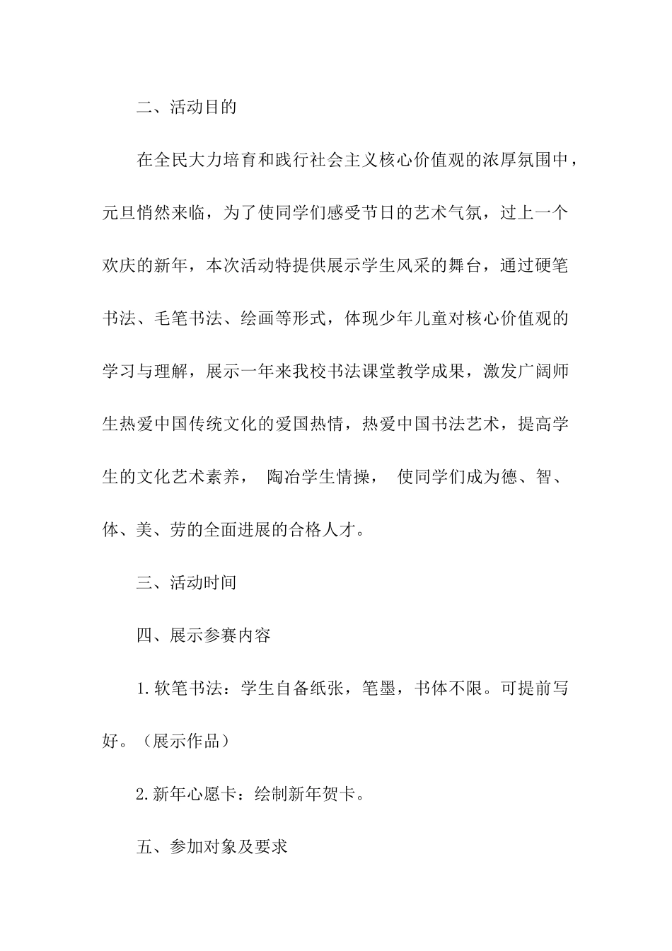 小学庆元旦学生绘画展活动策划方案_第3页