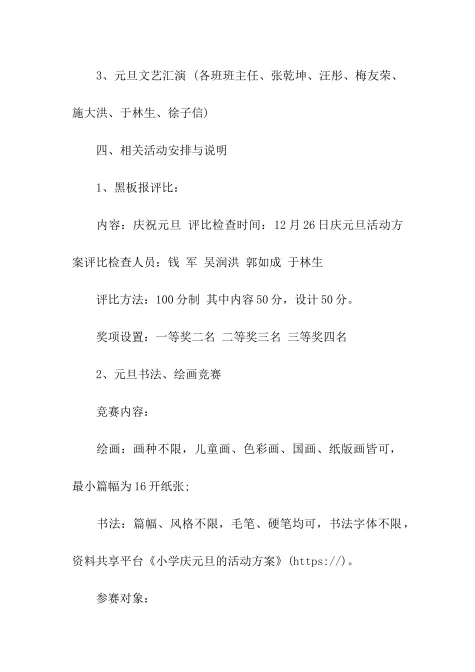 小学庆元旦的活动方案_第2页