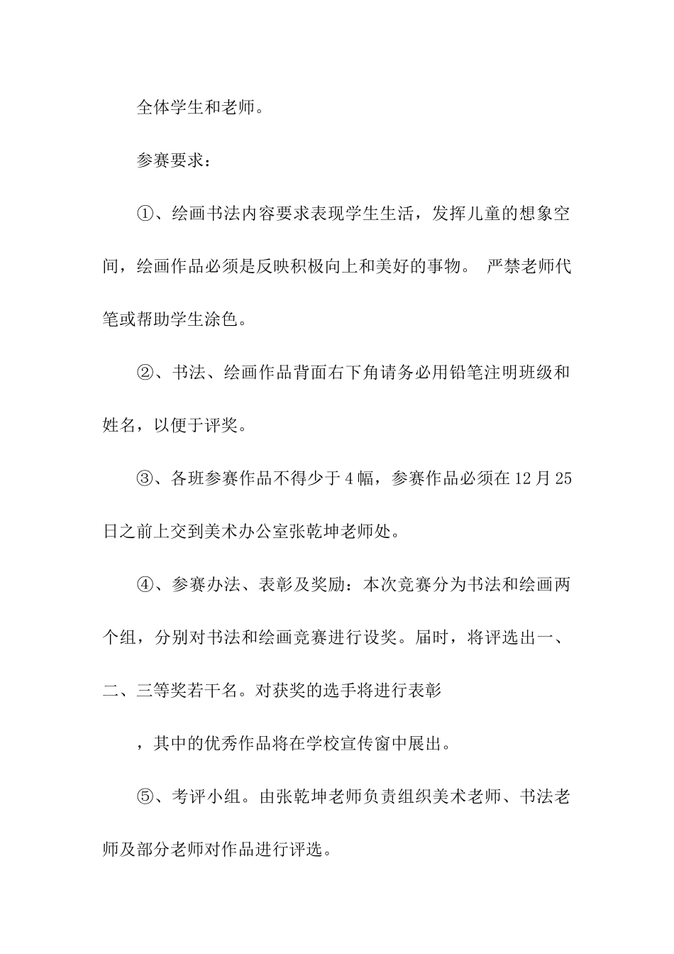 小学庆元旦的活动方案_第3页