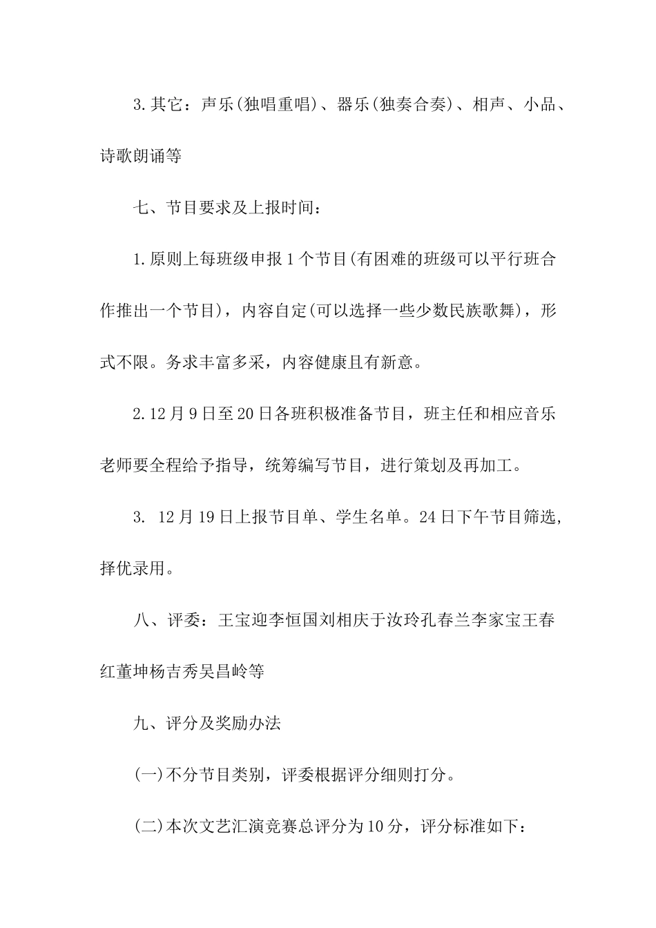 小学庆元旦文艺汇演活动方案_第2页