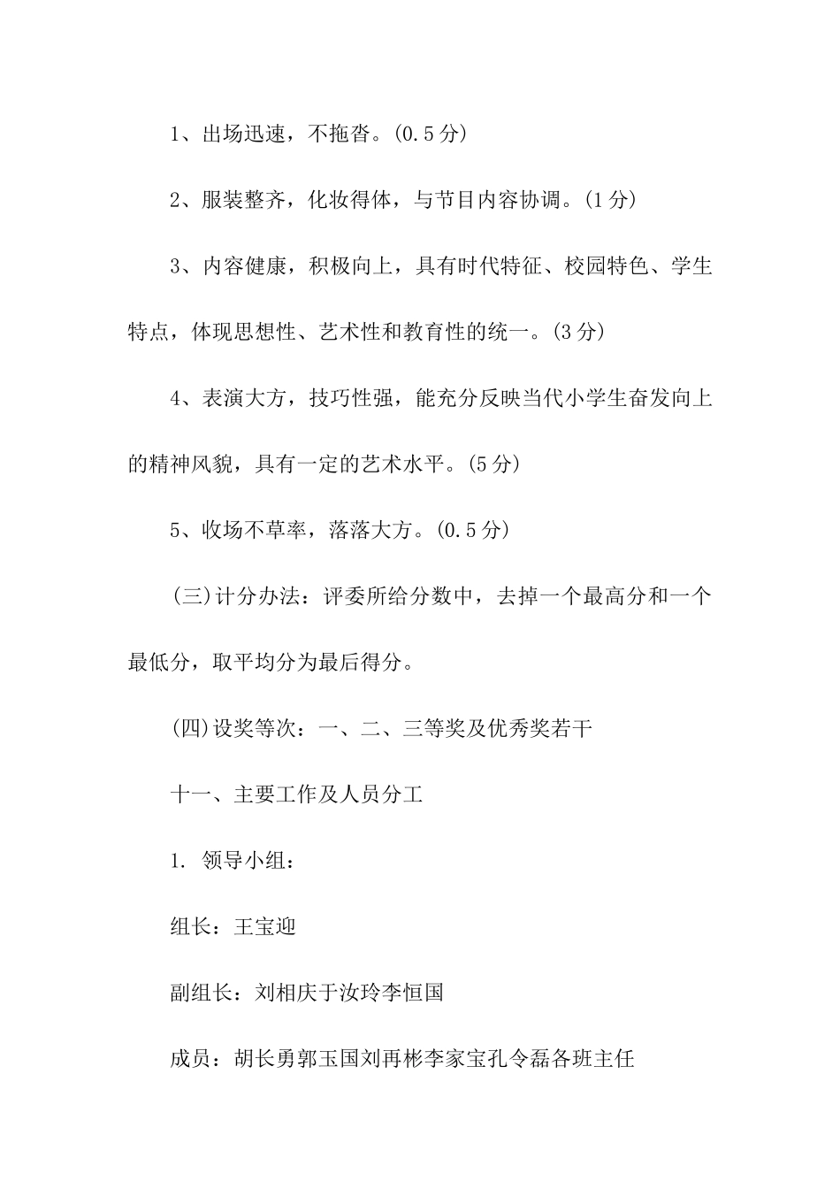 小学庆元旦文艺汇演活动方案_第3页