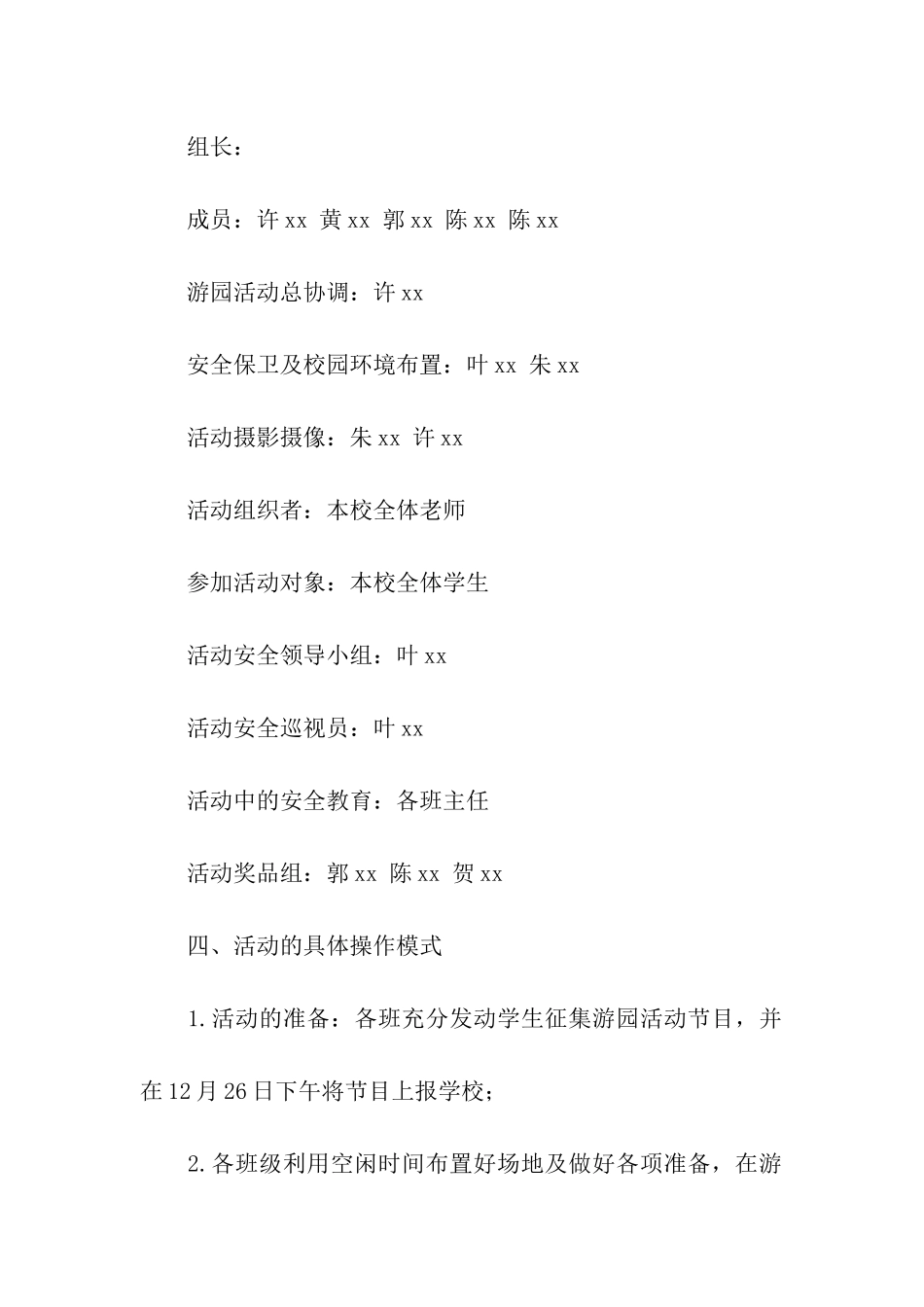 小学庆元旦游园主题的活动方案_第2页