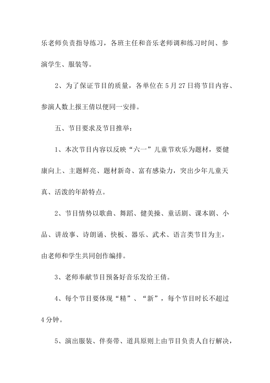 小学庆六一活动方案精选15篇_第2页