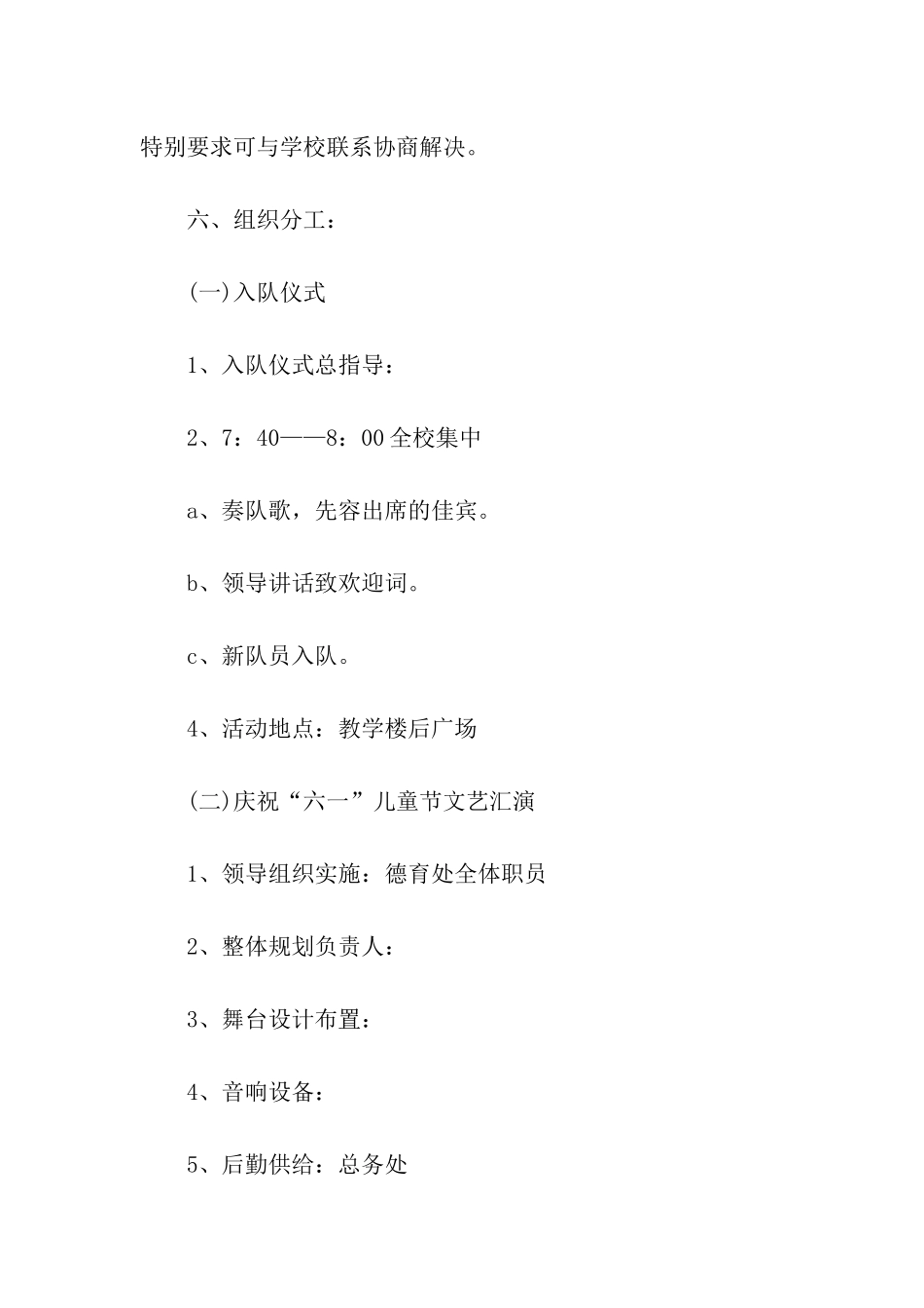 小学庆六一活动方案精选15篇_第3页