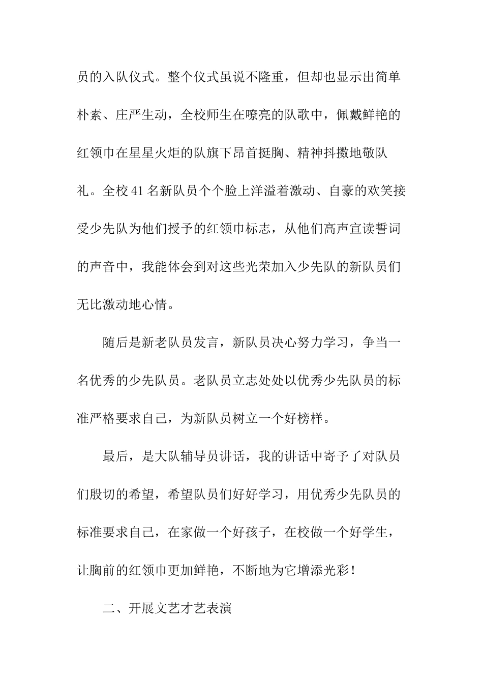 小学庆六一活动总结_第2页