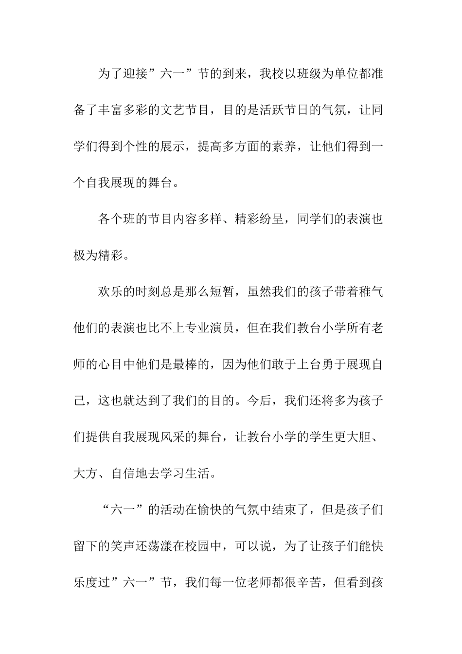 小学庆六一活动总结_第3页