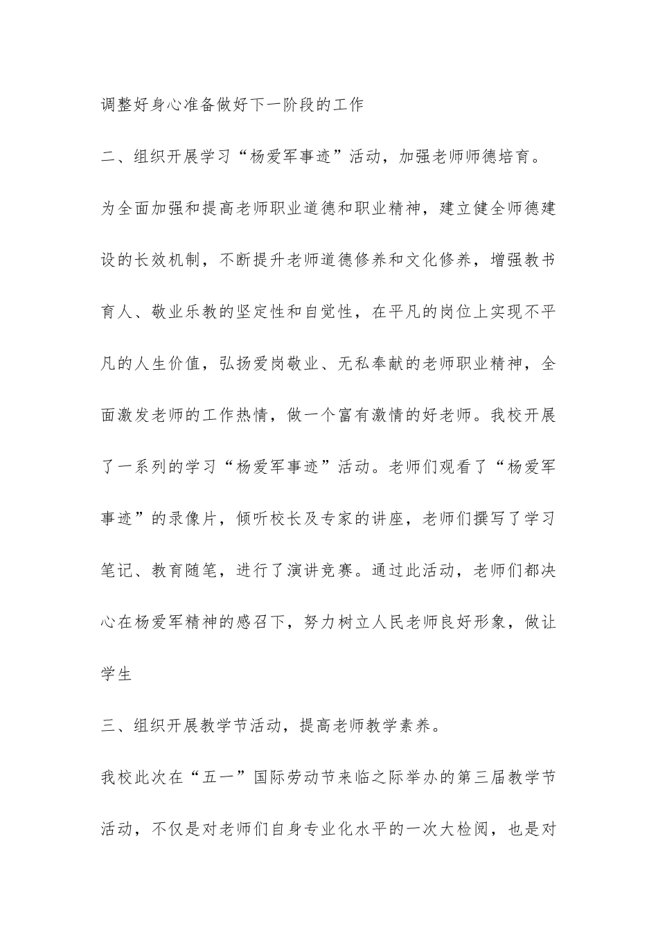 小学庆祝五一国际劳动节活动总结-_第2页