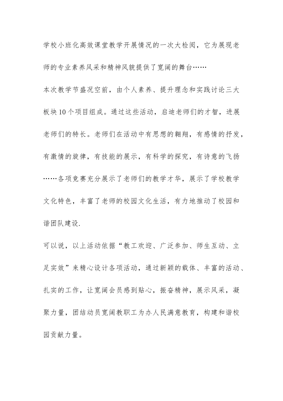 小学庆祝五一国际劳动节活动总结-_第3页